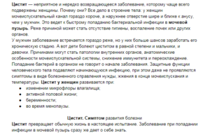 SEO-текст на медицинскую тематику