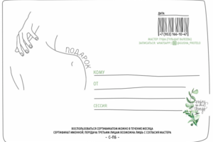 Сертификат на массаж