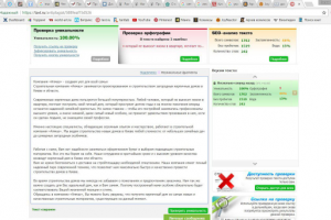 Продающий текст строительной тематики 1500 100%