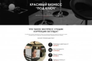 Landing page для Brow Bar