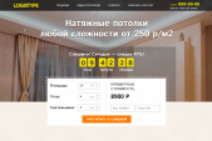 Landing Page "Продажа натяжных потолков"