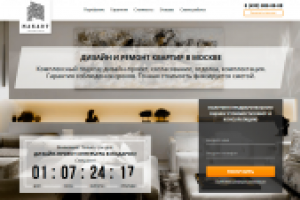 Landing Page "Дизайн и ремонт квартир в Москве"