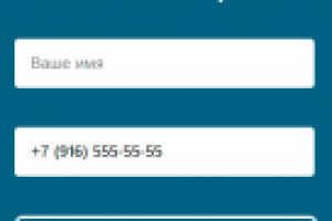 Маска ввода номера телефона