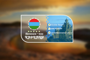 Визитная карточка для турфирмы