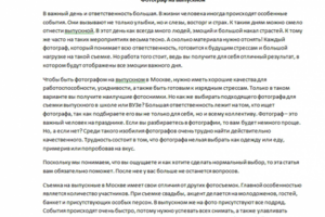 Фотограф на выпускной