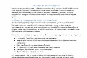 Теплицы из поликарбоната