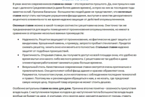 Ставни на окна