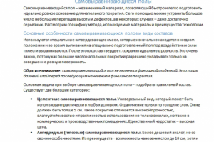 Самовыравнивающиеся полы