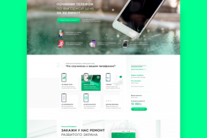 Лендинг / Ремонт телефонов для компании Mobile Repair