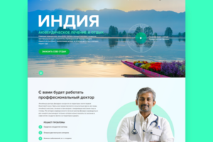 Лендинг / Туры в Индию Дюма
