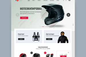 Интернет-магазин / Продажа мотоэкипировки Форсаж-Промо