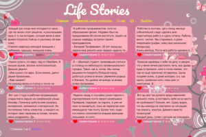 Сайт lifestories17.ru