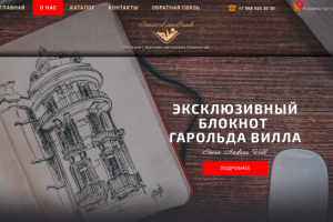 Эксклюзивные блокноты