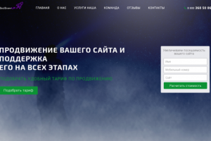 Агентство по продвижению сайтов