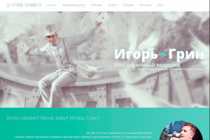 Ведущий мероприятий