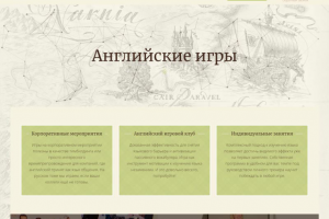 Английские игры