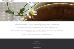 Магазин керамики ручной работы