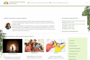 Психологическая мастерская Лилии Лукаш