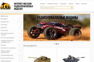 Интернет магазин радиоуправляемых игрушек