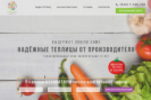 Лендинг для продажи теплиц