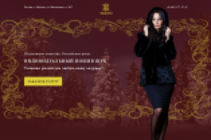 Лендинг для мехового ателье.