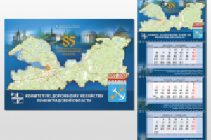 Календарь для Дорожного Комитета ЛО