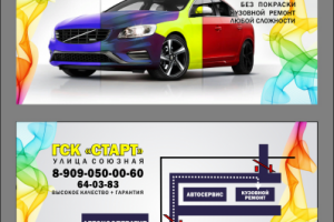 Визитка. Кузовные работы
