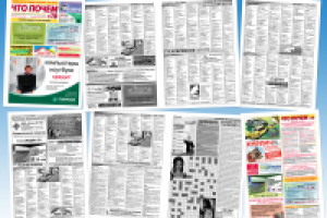 газета с ТВ