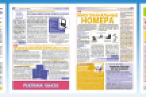 Информационная газета