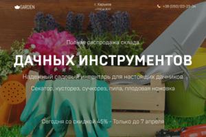 Садовый инструмент