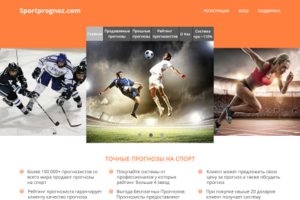 Спорт прогноз