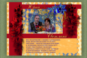 Фотоальбом "Рубиновая свадьба"