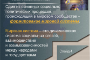 Россия в современном мире