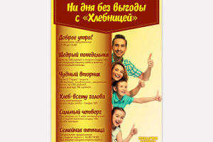 Листовка для пекарни