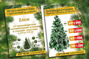 Листовка для интернет-магазина по продаже елок