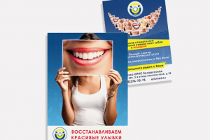 Листовка для стоматологической клиники