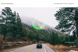 Шапка лендинга автосервиса