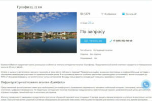 Продажа домов в коттеджном поселке «Гринфилд»