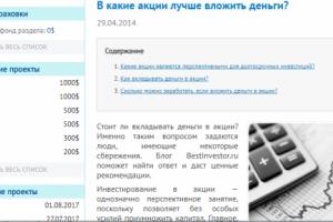 В какие акции лучше вложить деньги?