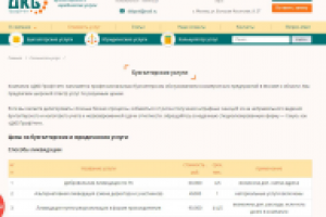 Бухгалтерские услуги