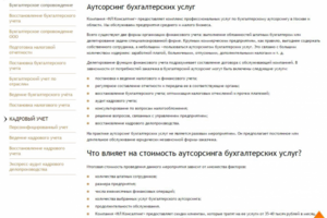 Аутсорсинг бухгалтерских услуг