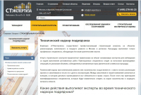 Технический надзор подрядчика