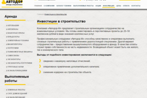 Инвестиции в строительство