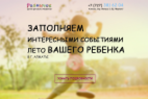 Landing Page для детского центра