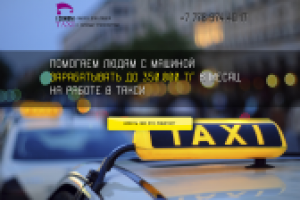 Landing Page для набора водителей в службу такси