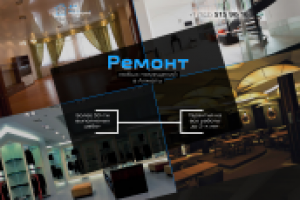 Landing Page для ремонтной кампании