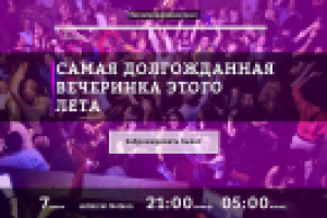 Landing Page для организации вечеринки