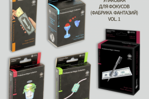 Упаковка для фокусов