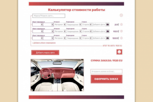 калькулятор