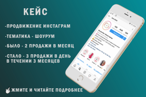 Продвижение Инстаграм. Шоурум